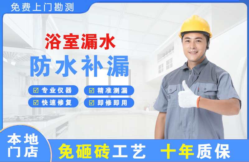 包河浴室漏水维修